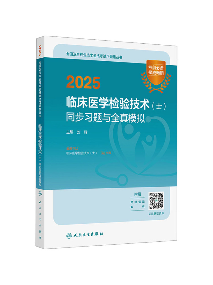 Medical Laboratory Technician - Buku-Winshare 2025 Teknologi Laboratorium Medis Klinis:
